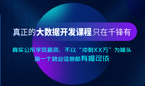 千鋒大數據.jpg