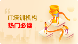 長沙IT培訓(xùn)班